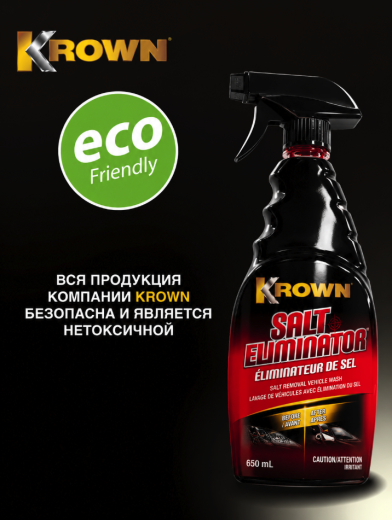 Моющее средство для удаления соли, аэрозоль (400 гр.)