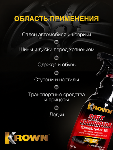 Моющее средство для удаления соли, аэрозоль (400 гр.)