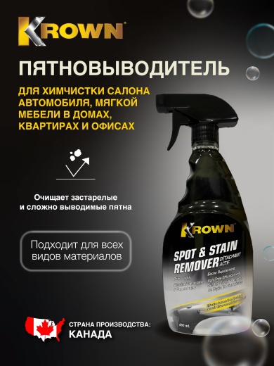 Пятновыводитель, аэрозоль (650 мл.)