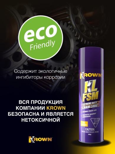 Смазка для цепей с антикоррозийными свойствами 400 гр.