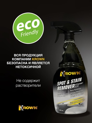 Пятновыводитель, аэрозоль (650 мл.)