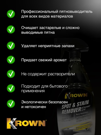 Пятновыводитель, аэрозоль (650 мл.)