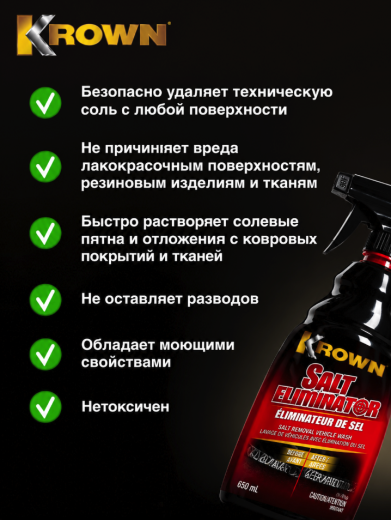 Моющее средство для удаления соли, аэрозоль (400 гр.)